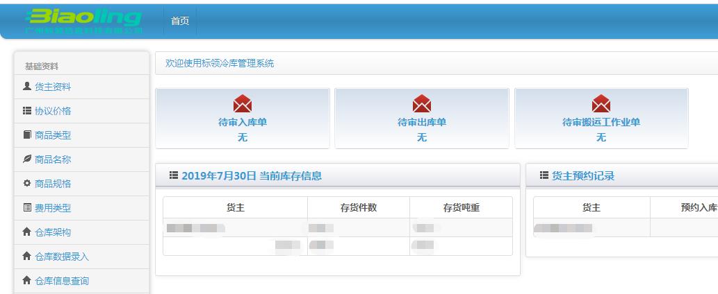 智能冷庫管理系統(tǒng)是什么？