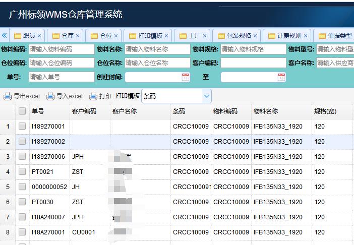 WMS軟件系統(tǒng)的適用性包含哪些方面