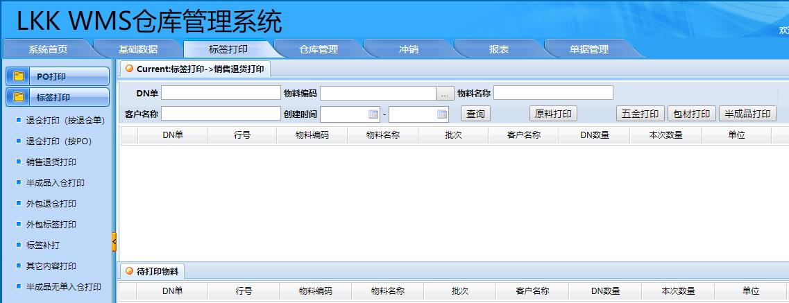 條碼倉庫管理系統(tǒng)很好，但好在哪里呢？