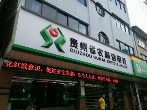 綏陽縣農(nóng)村信用合作聯(lián)社攜手標領 提升資產(chǎn)使用價值