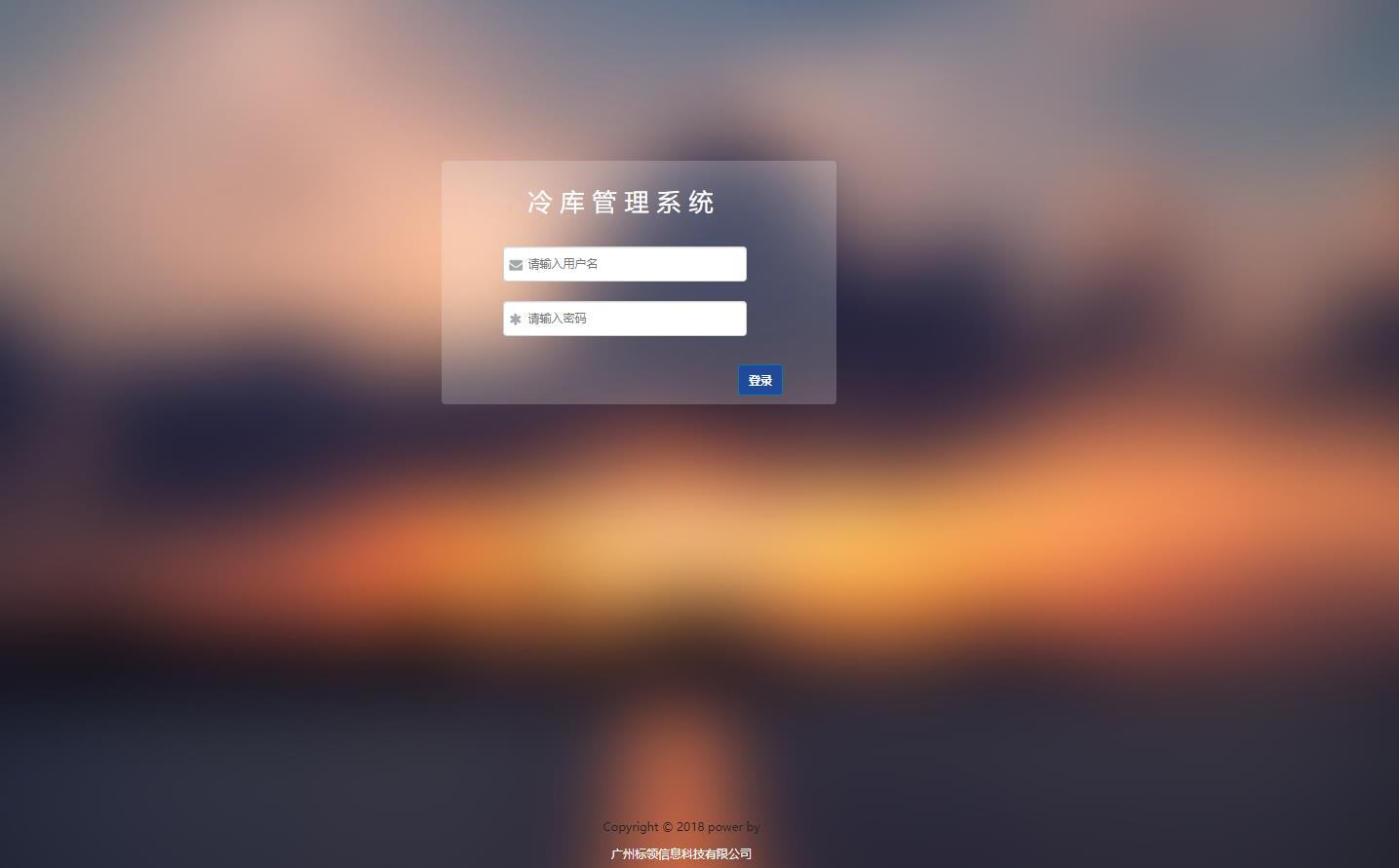廣州金唐冷藏公司簽約標(biāo)領(lǐng)冷庫(kù)管理系統(tǒng)