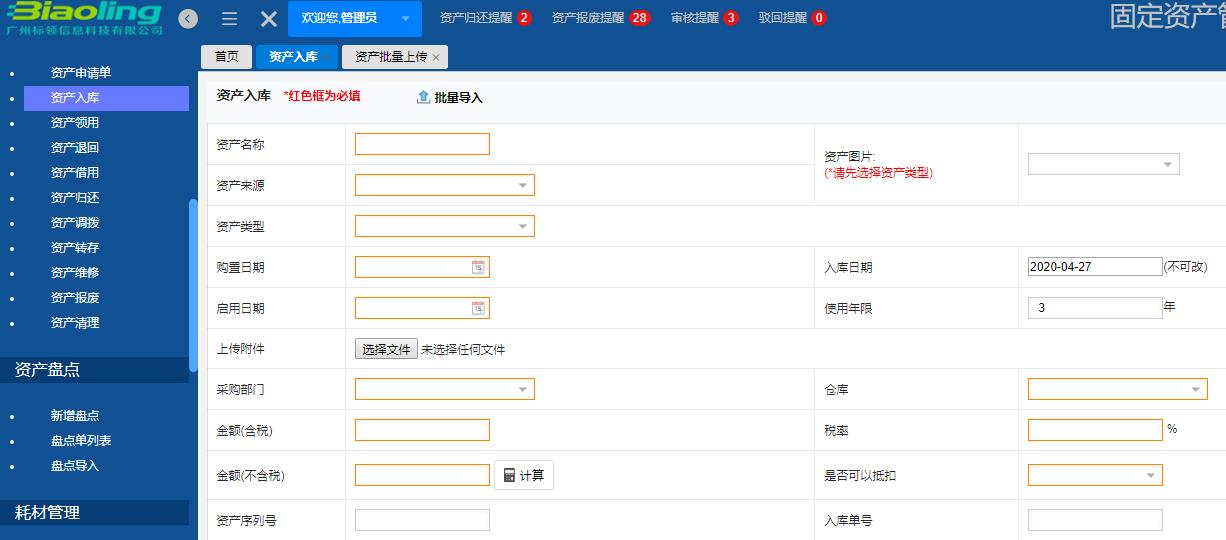 標領條碼固定資產(chǎn)管理系統(tǒng)功能與運作流程解析